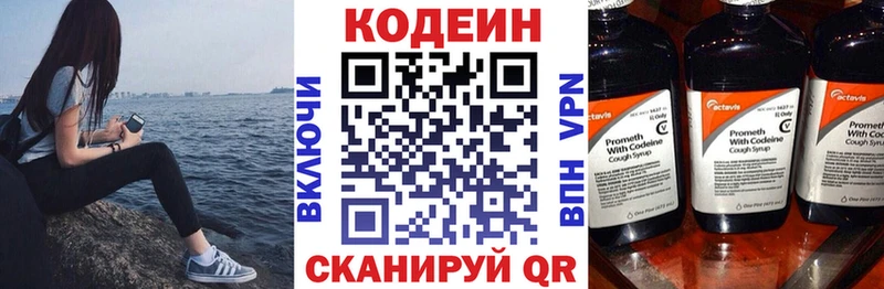 Кодеин напиток Lean (лин) Тетюши